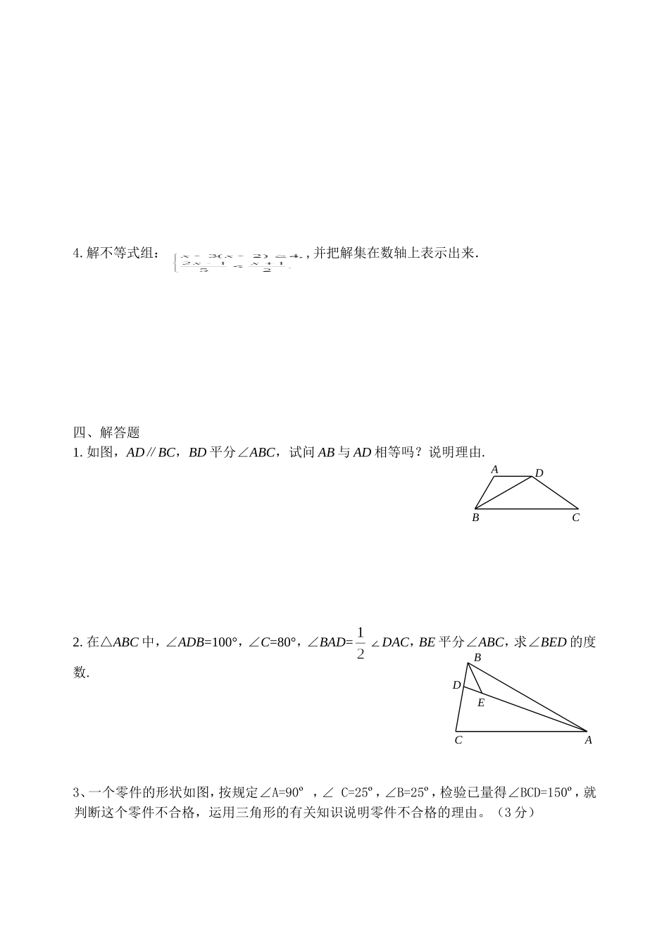 华东师大版七年级下期末考试数学试卷_第3页