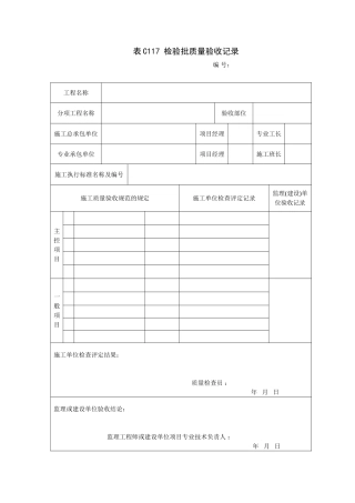 吉林省建筑工施工资料表格(全套)