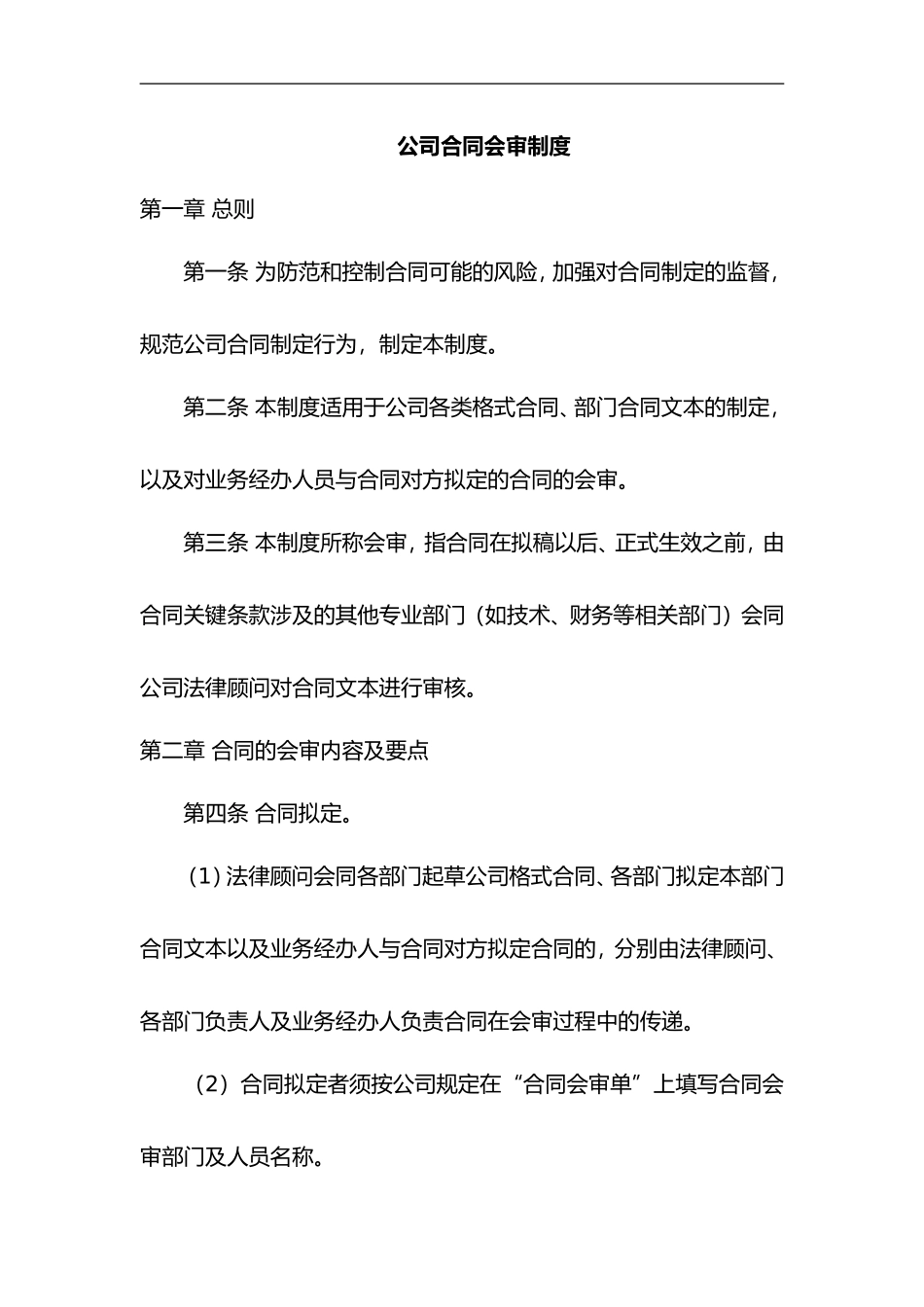 合同管理会签制度_第1页