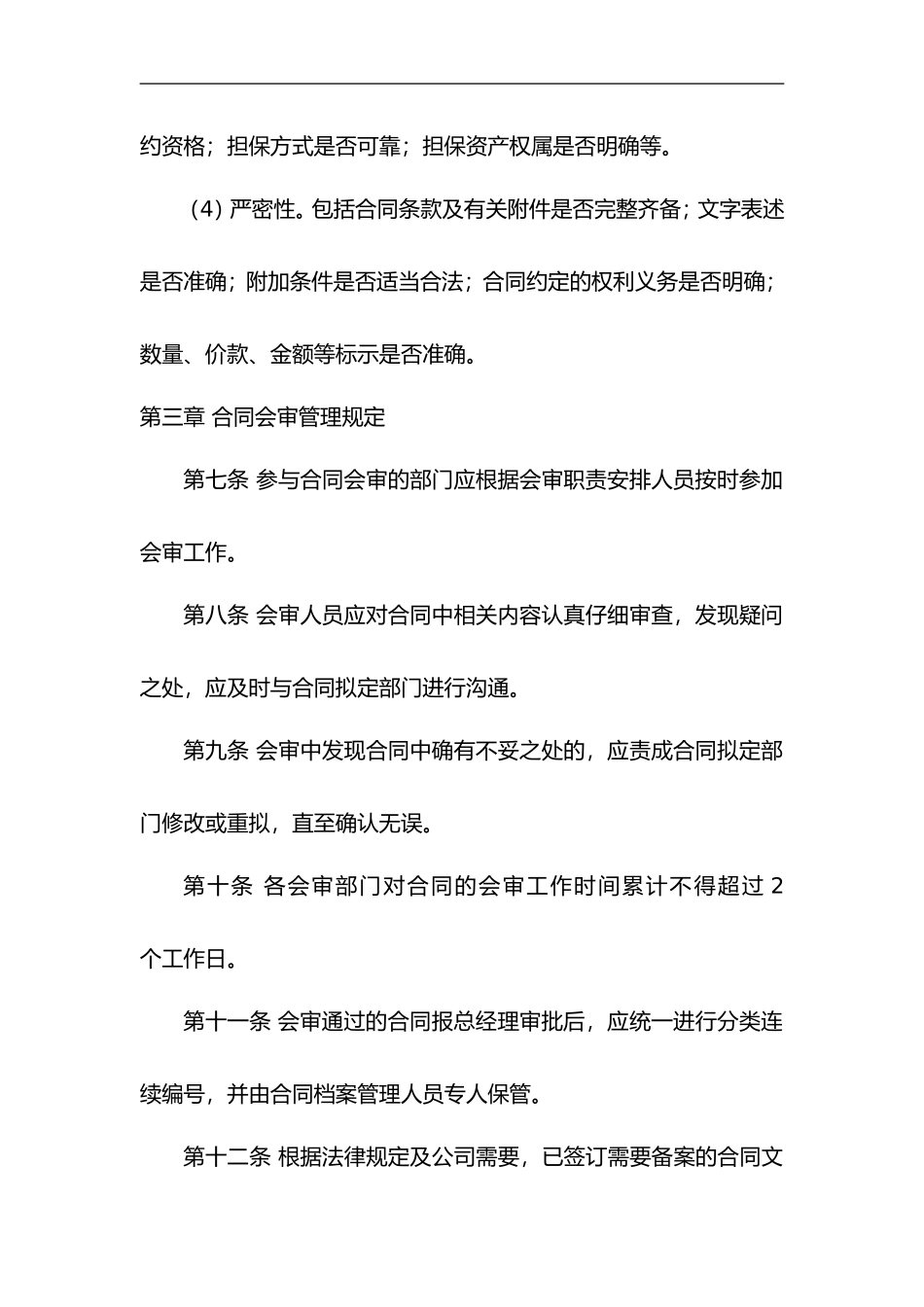 合同管理会签制度_第3页