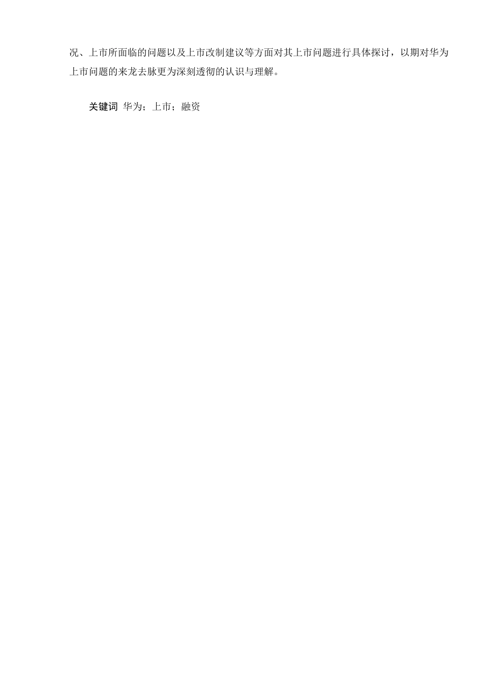 华为上市问题分析与探讨_第2页