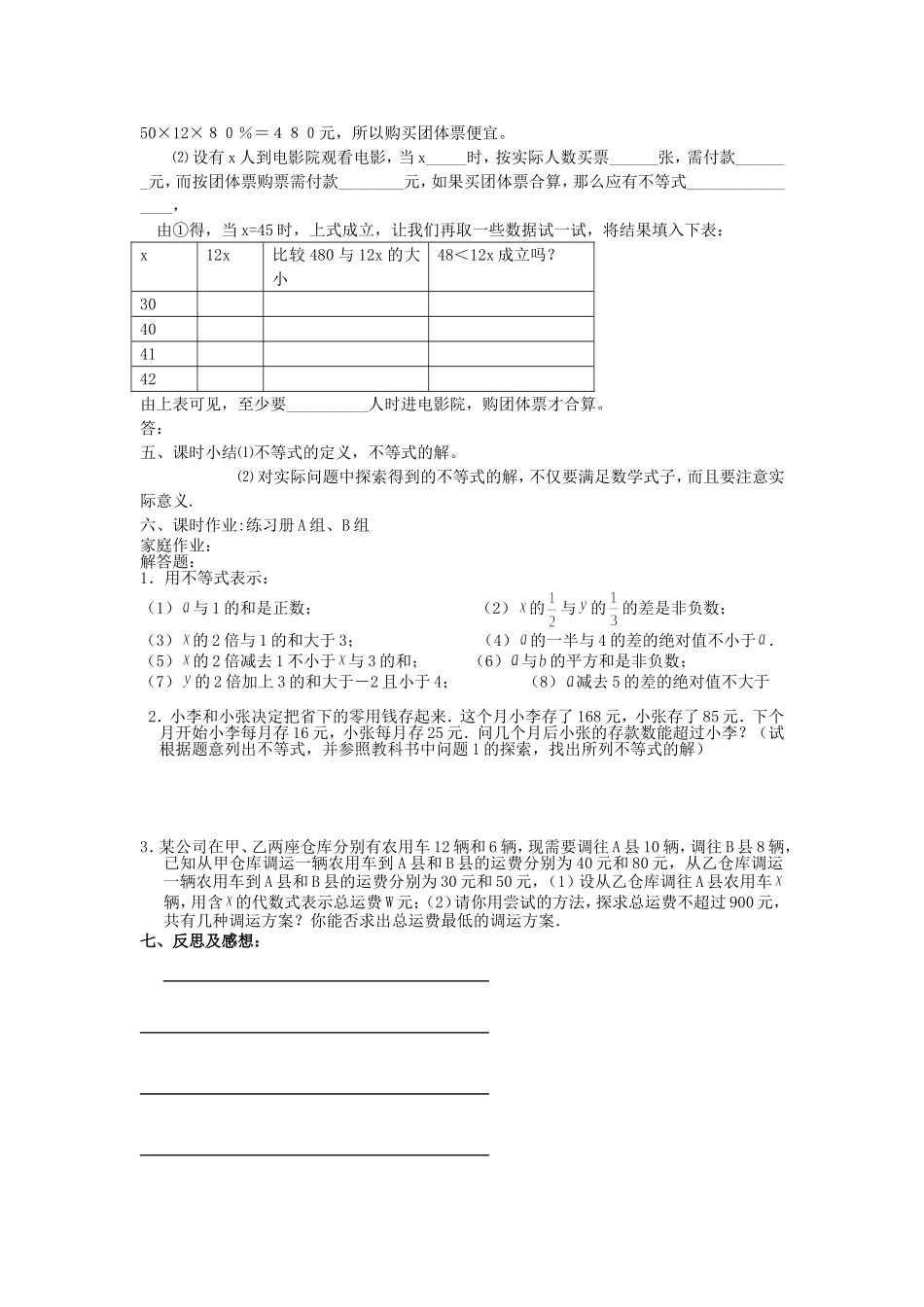 华东师大初一下册第八章一元一次不等式全章教案_第2页