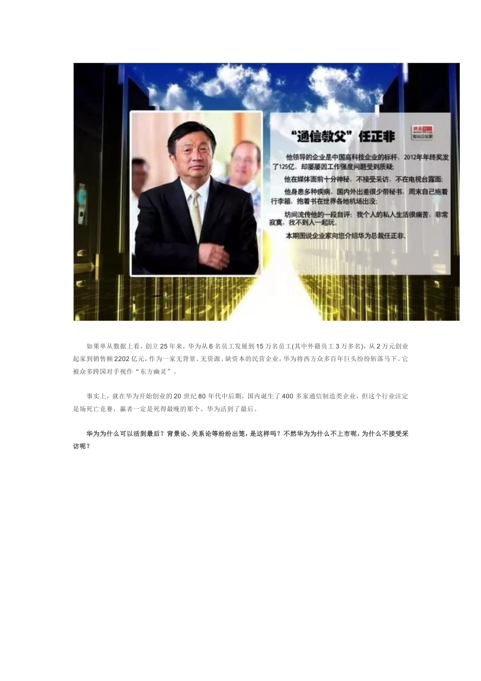 华为深度分析_第2页