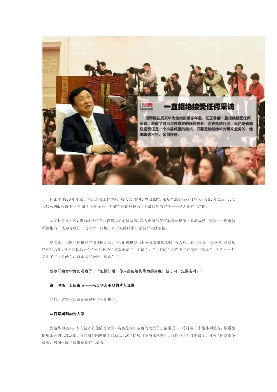 华为深度分析_第3页