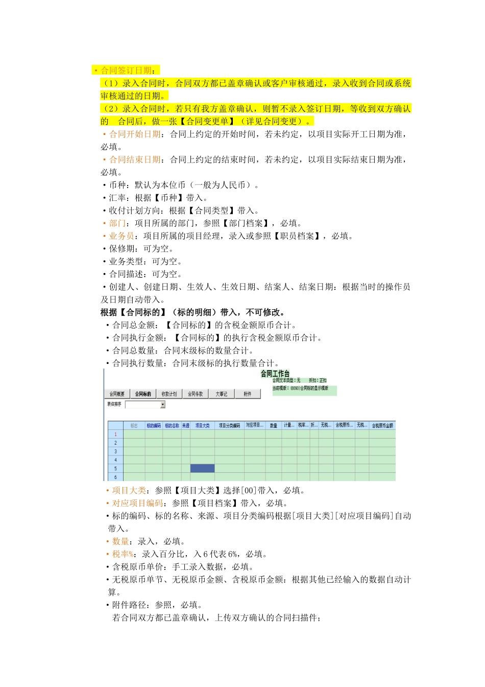 合同管理-录入规范-草稿_第2页