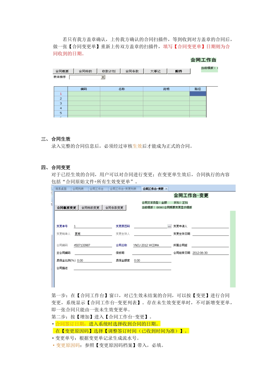 合同管理-录入规范-草稿_第3页