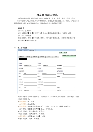 合同管理-录入规范-草稿