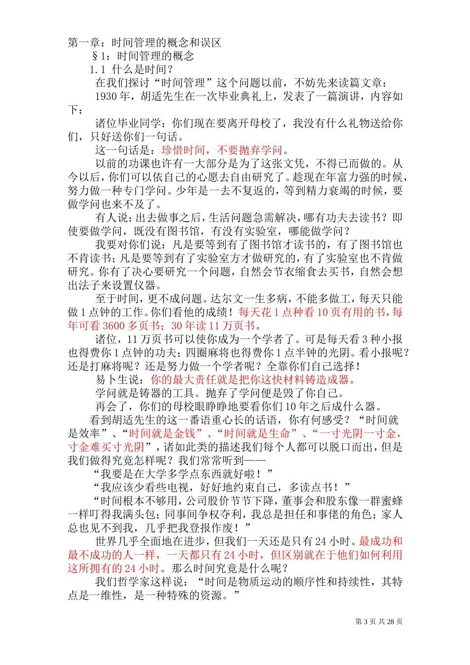 华为时间管理培训-四小时培训课程_第3页