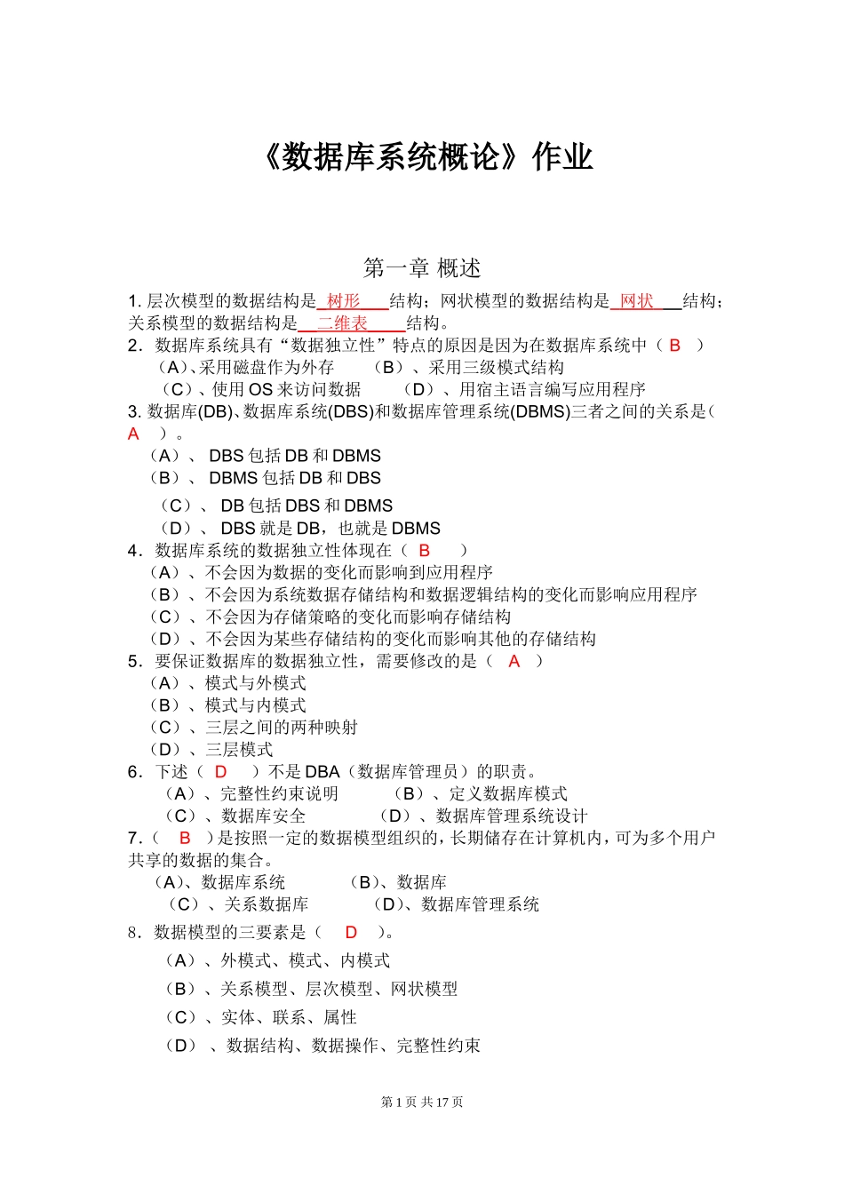 华东师大-数据库系统概论-作业_第1页