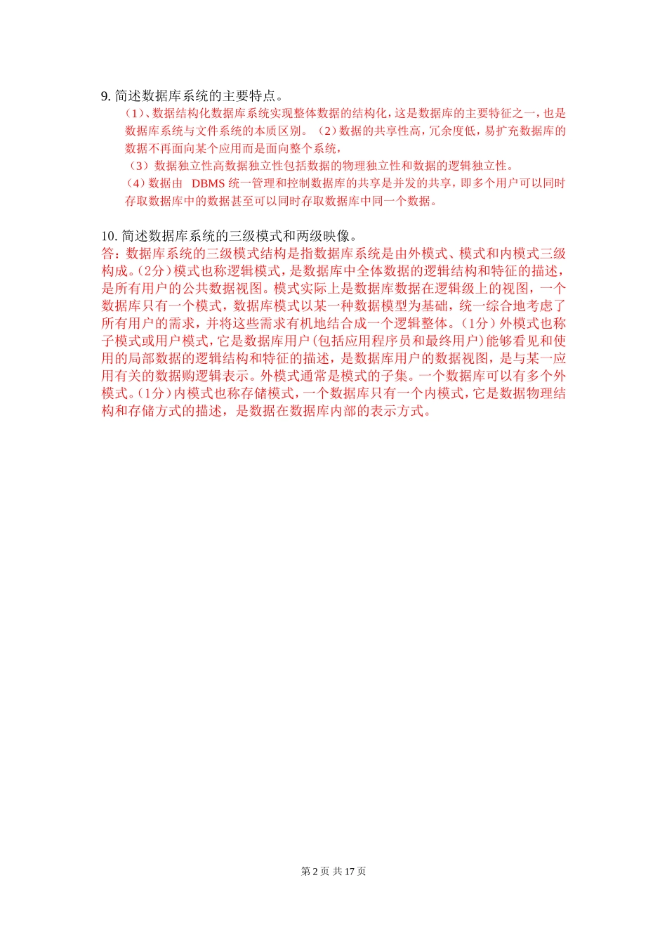 华东师大-数据库系统概论-作业_第2页