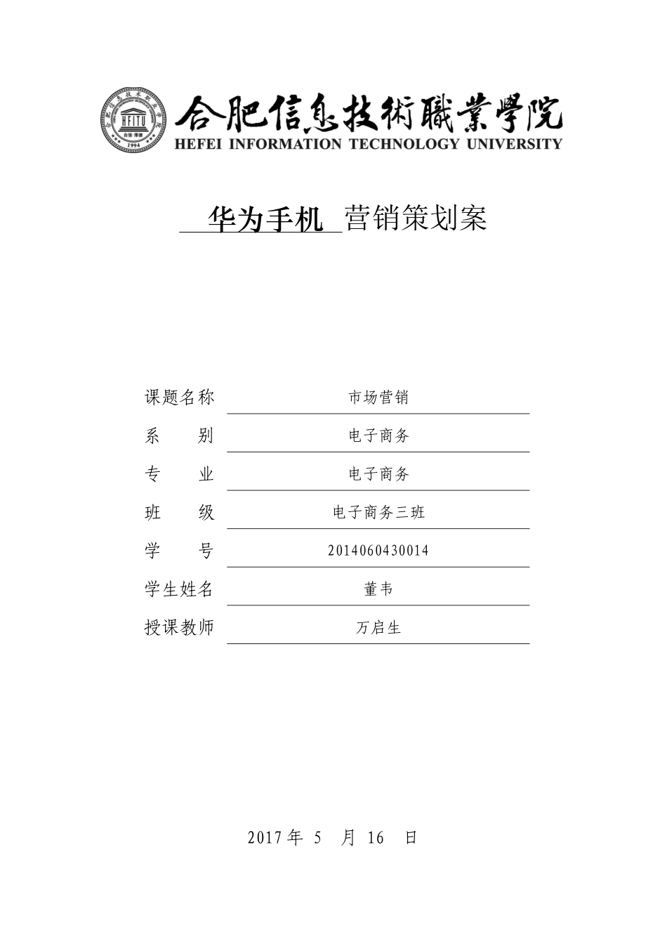 华为市场营销策划_第2页