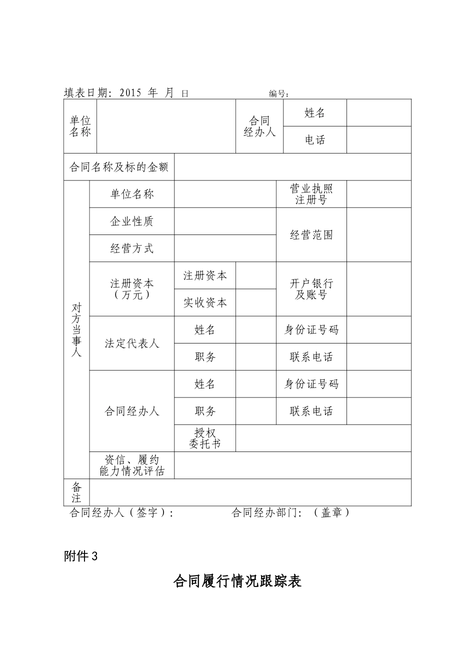 合同管理人员登记表_第2页