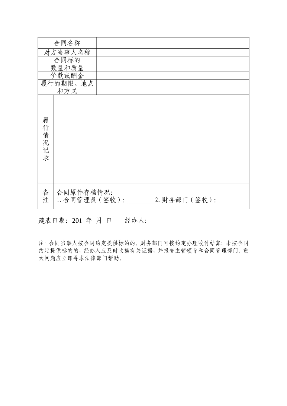 合同管理人员登记表_第3页
