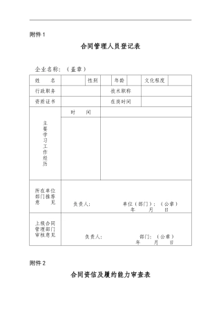 合同管理人员登记表