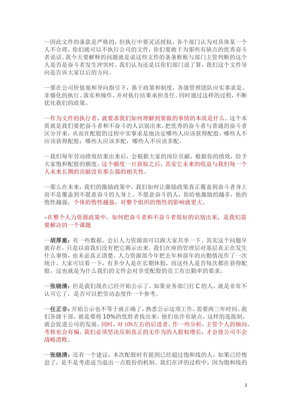 华为式股权与薪酬设计背后的东西_第2页