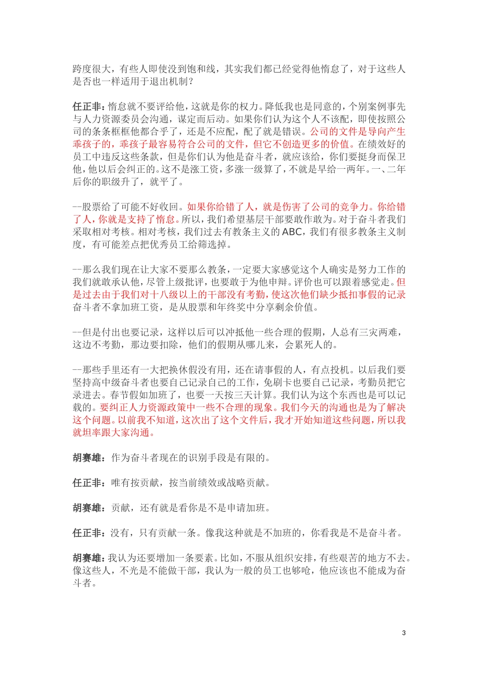 华为式股权与薪酬设计背后的东西_第3页