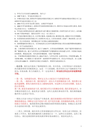华为式股权与薪酬设计背后的东西