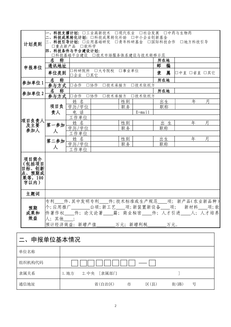 吉林省科技发展计划项目申报书(重点新产品格式)_第3页