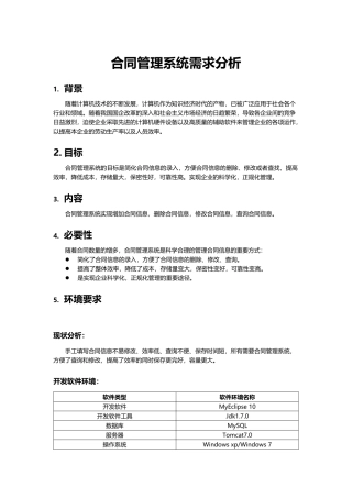 合同管理需求分析20170703