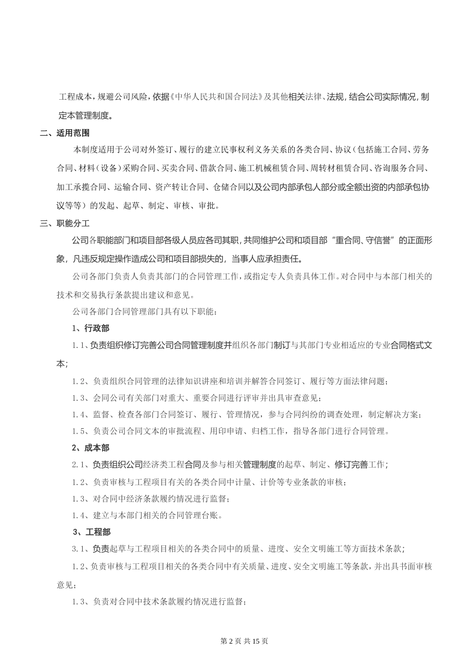 合同管理制度(20170512初稿-成本部)_第2页