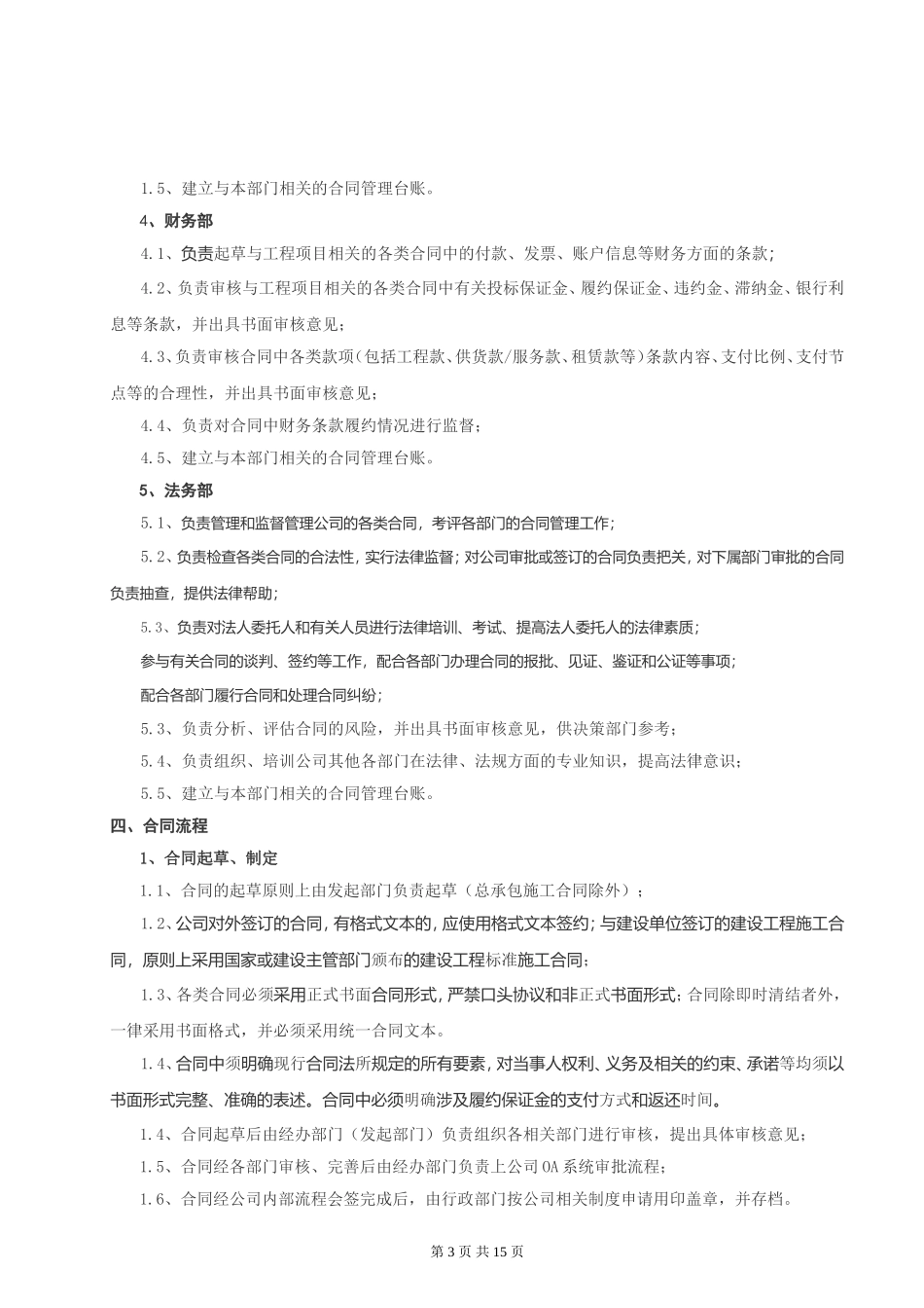 合同管理制度(20170512初稿-成本部)_第3页