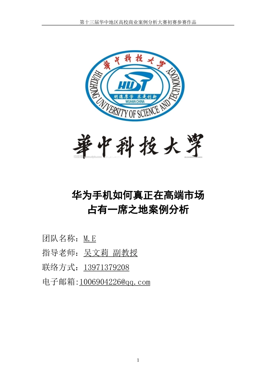 华为手机案例分析_第1页