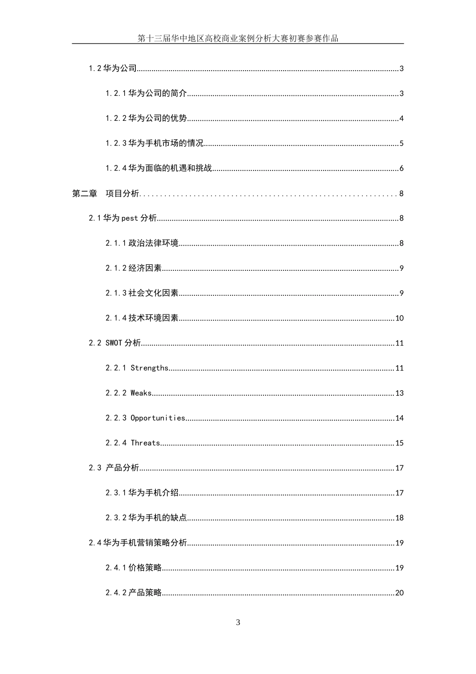 华为手机案例分析_第3页