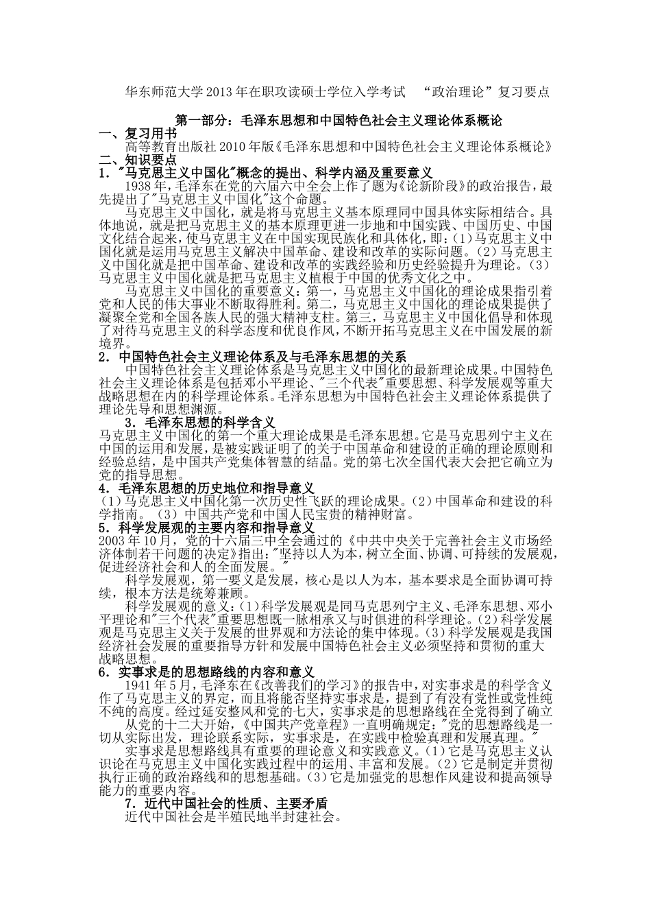 华东师范大学2013年在职攻读硕士学位入学考试_第1页