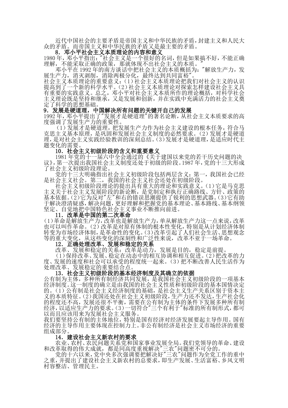 华东师范大学2013年在职攻读硕士学位入学考试_第2页