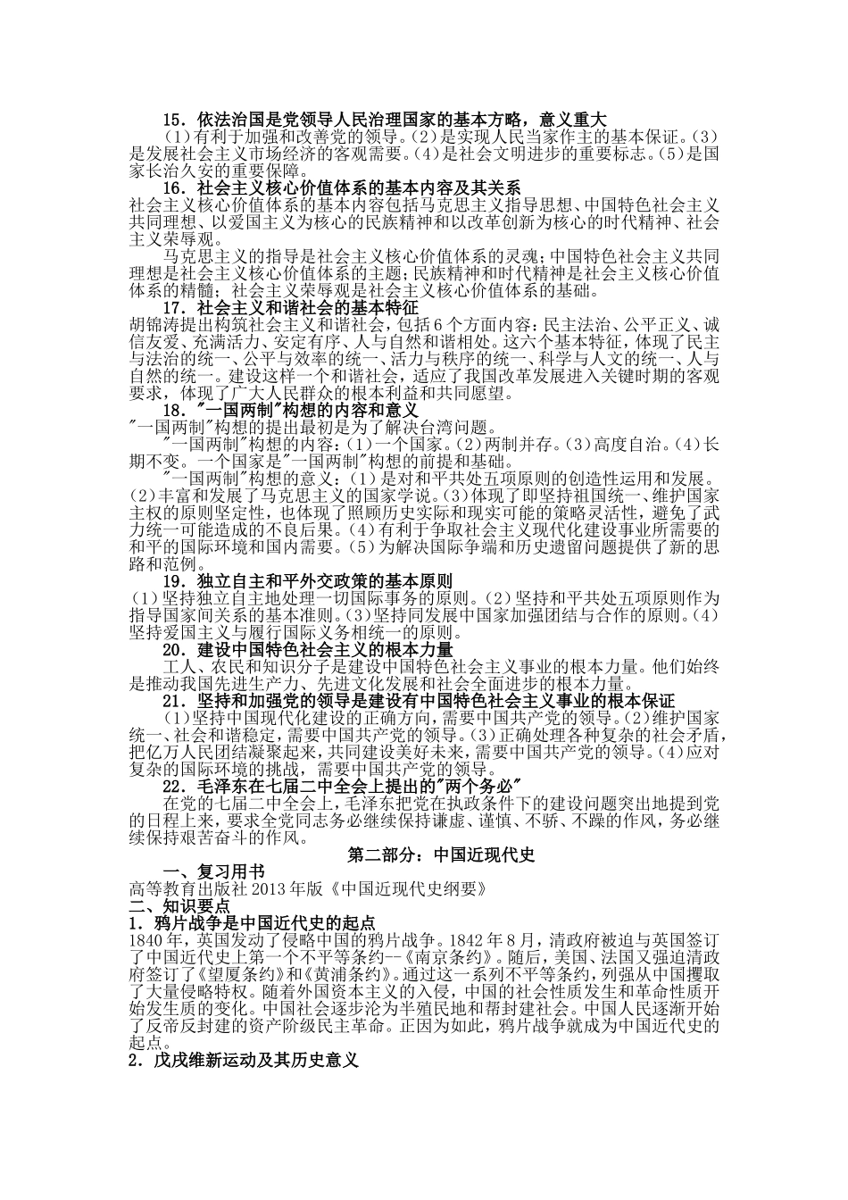 华东师范大学2013年在职攻读硕士学位入学考试_第3页