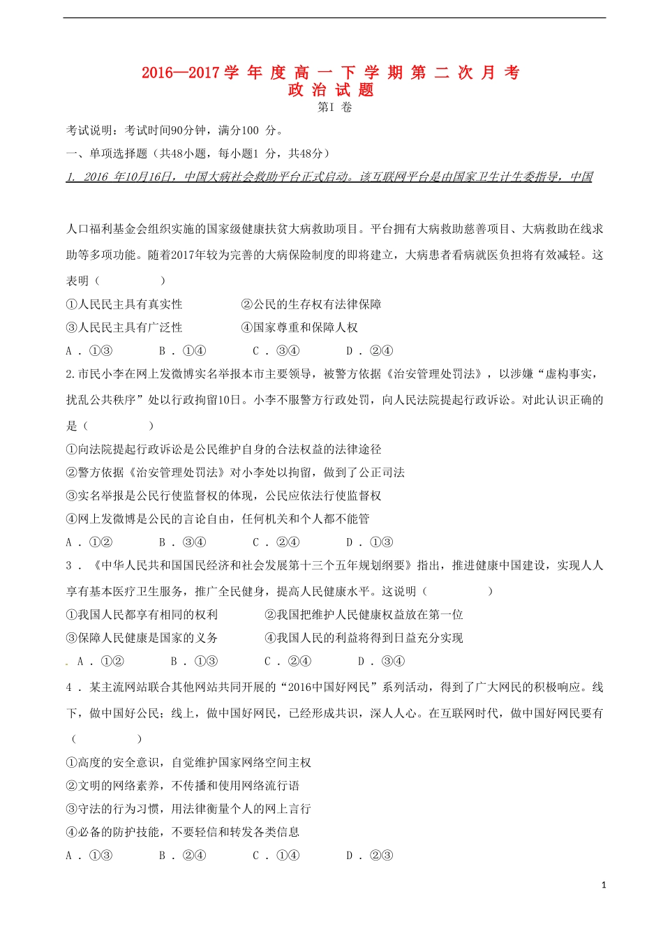 吉林省辽源市高一政治下学期第二次月考试题_第1页