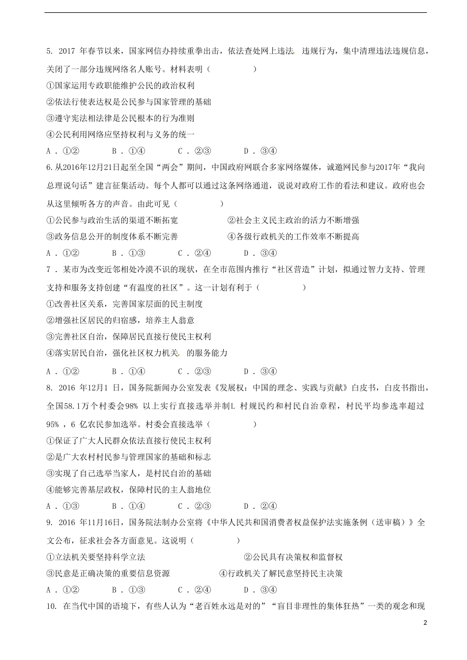 吉林省辽源市高一政治下学期第二次月考试题_第2页