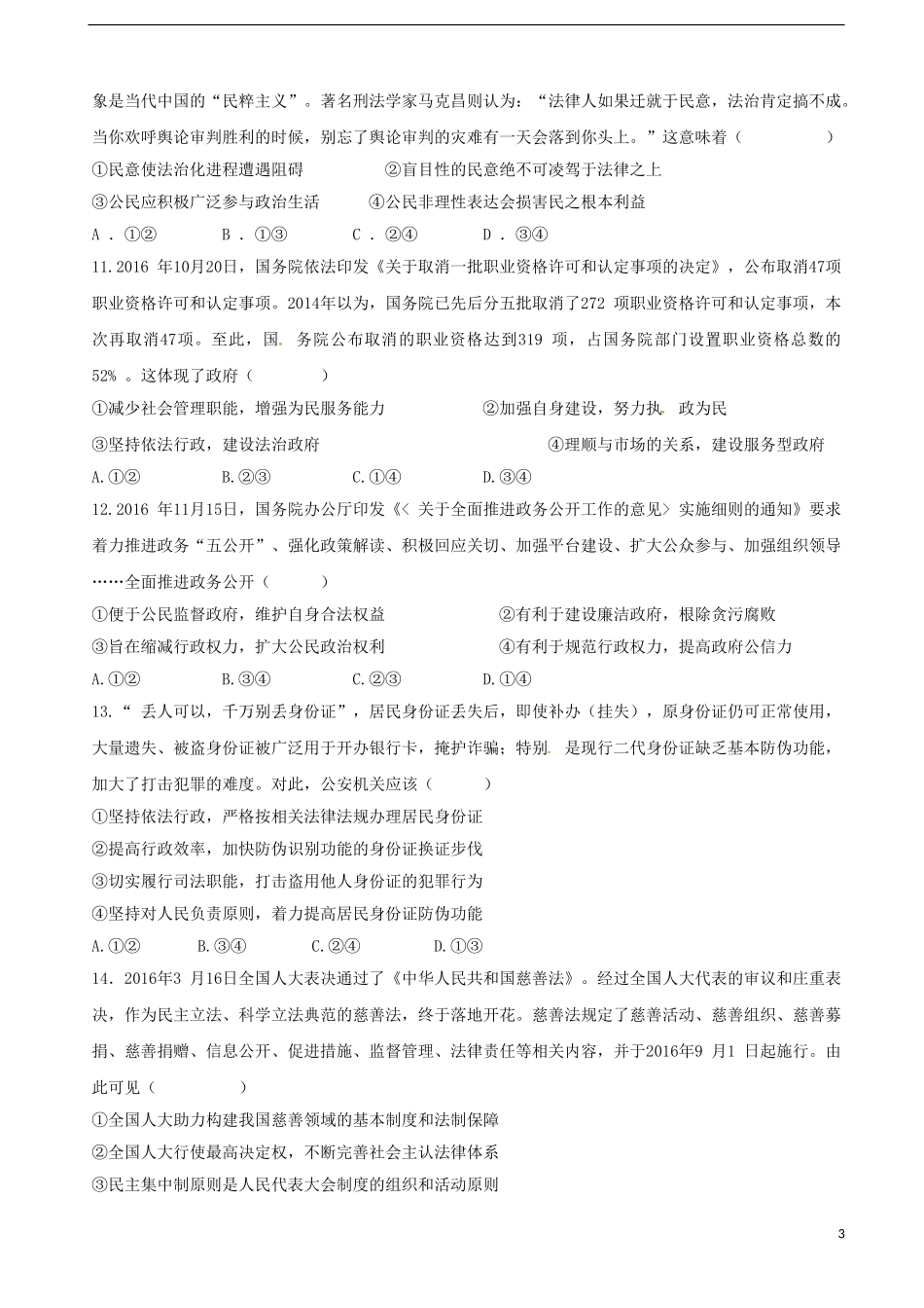 吉林省辽源市高一政治下学期第二次月考试题_第3页