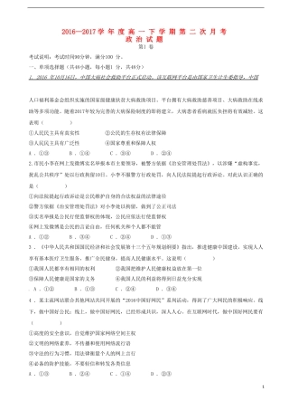 吉林省辽源市高一政治下学期第二次月考试题