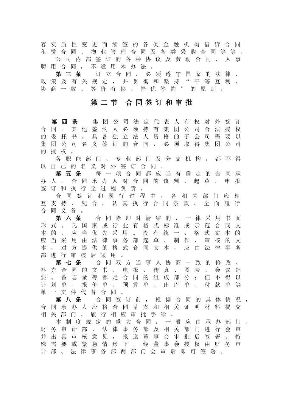 合同管理制度(试行)_第2页