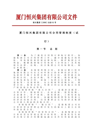 合同管理制度(试行)