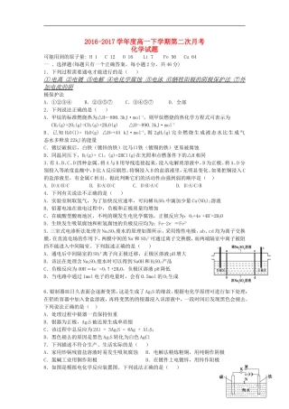吉林省辽源市龙山区高一化学下学期第二次月考试题
