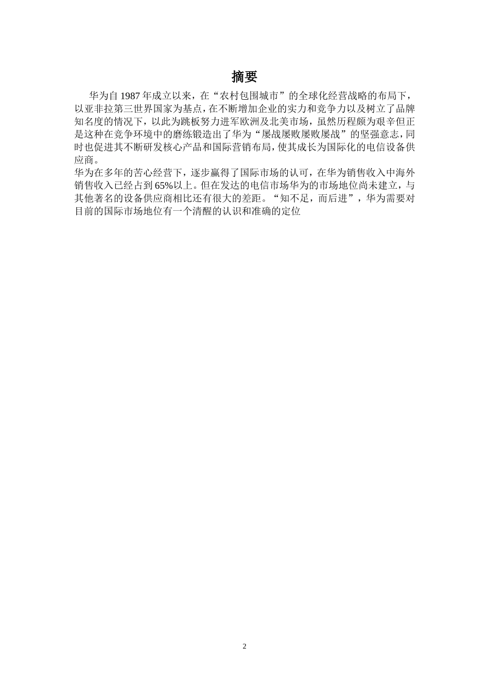 华为手机促销策划书_第2页