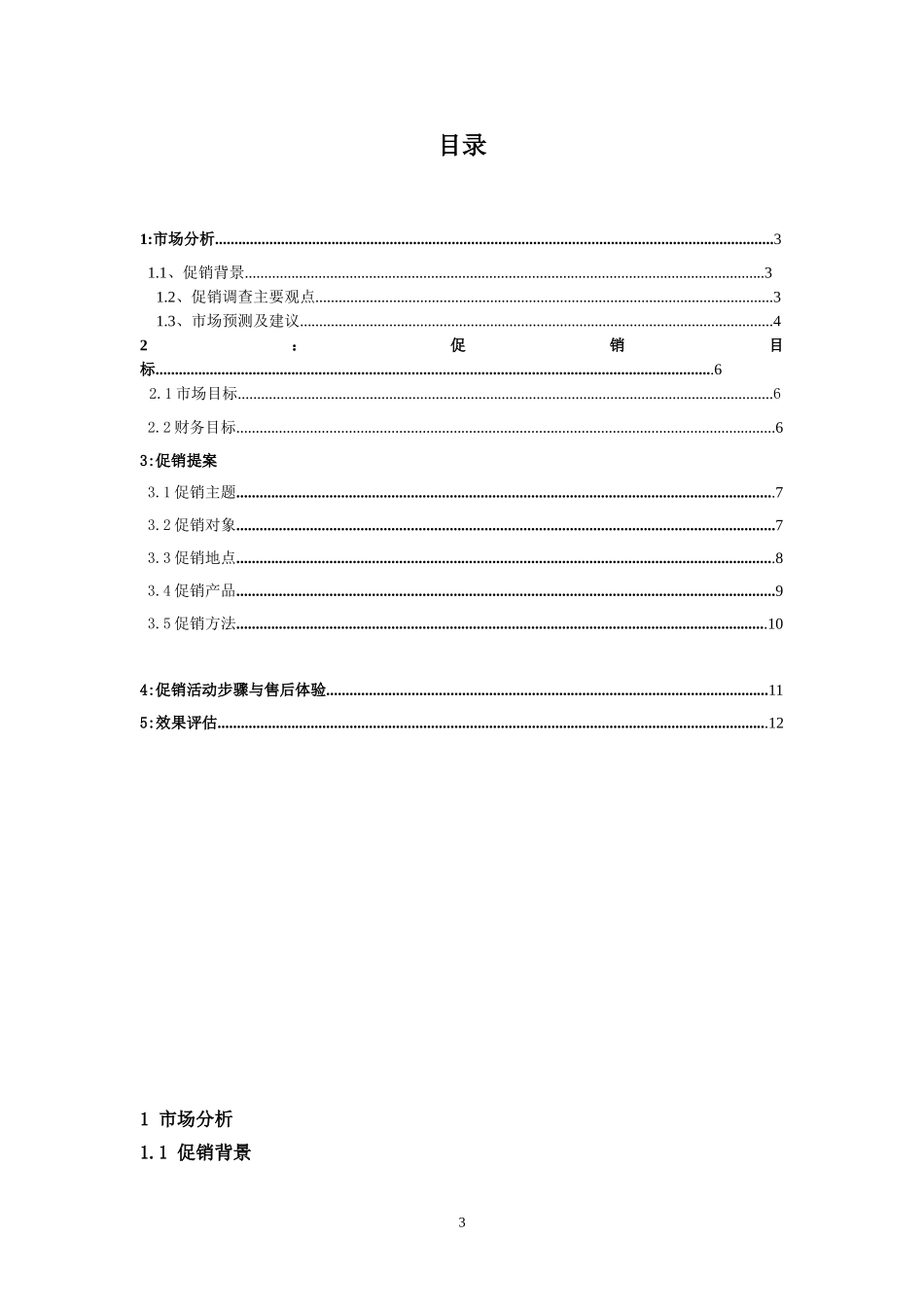 华为手机促销策划书_第3页