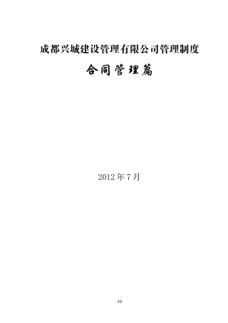 合同管理制度(同名6807)