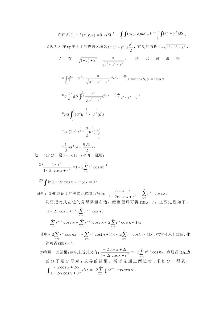 华东师范大学20003年数学分析解答_第3页