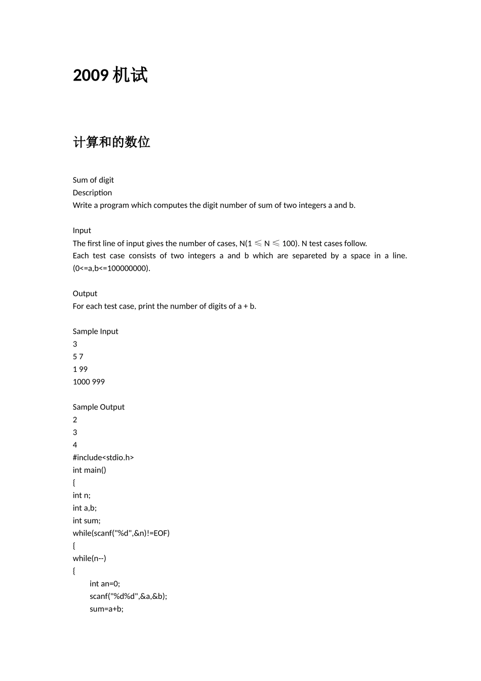 华东师范大学计算机机试真题_第2页