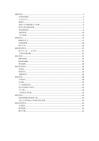 华东师范大学计算机机试真题