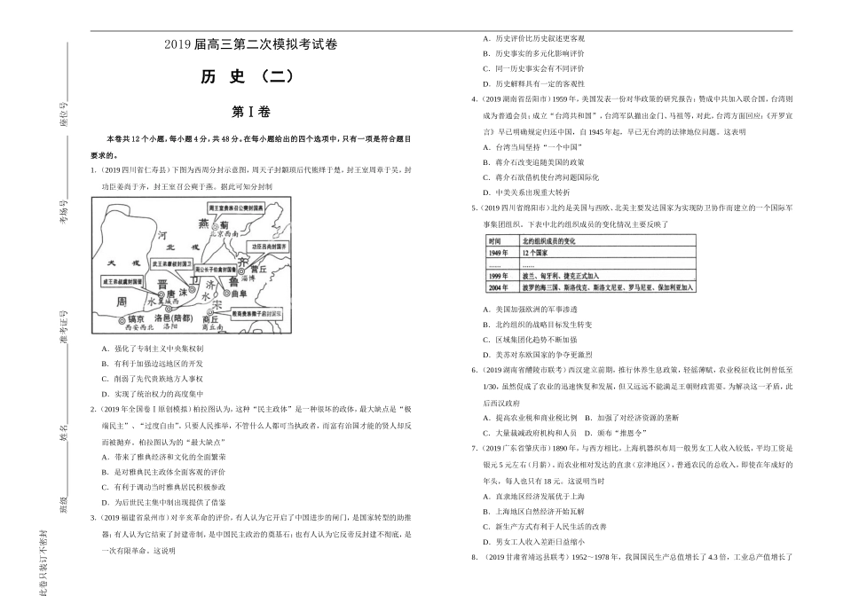 吉林省辽源市普通高中2019届高三第二次模拟考试卷-历史-Word版含答案_第1页