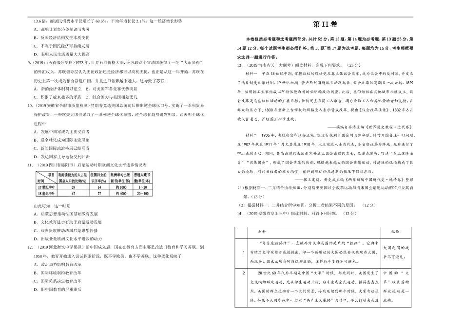 吉林省辽源市普通高中2019届高三第二次模拟考试卷-历史-Word版含答案_第2页