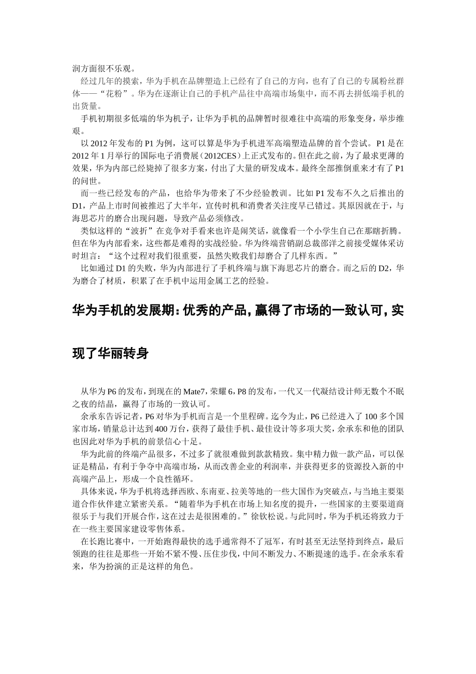 华为手机的发展及分析_第2页