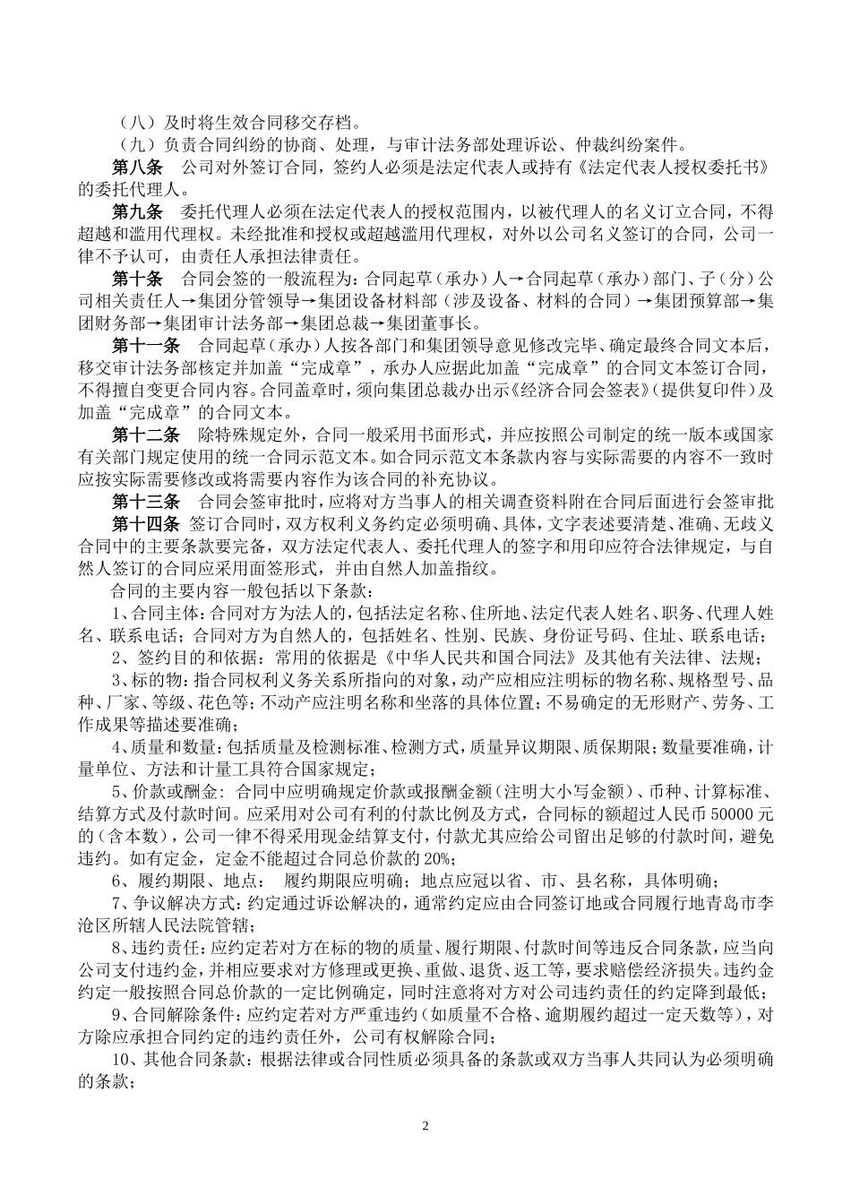 合同管理制度(同名16740)_第2页