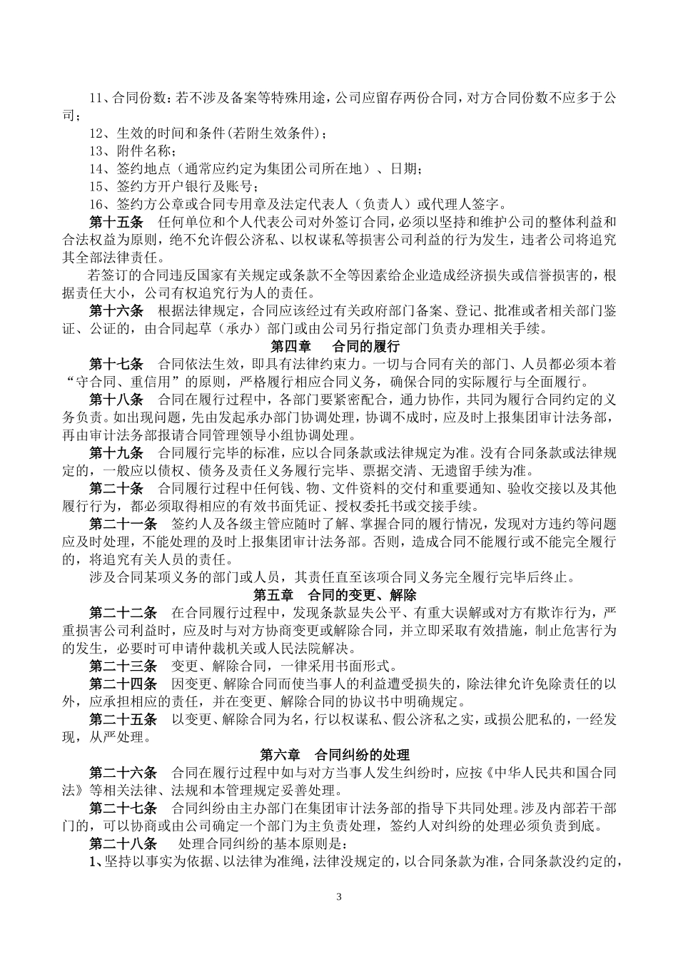 合同管理制度(同名16740)_第3页