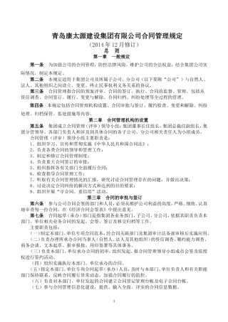 合同管理制度(同名16740)