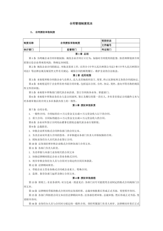 合同管理制度范本(同名21985)